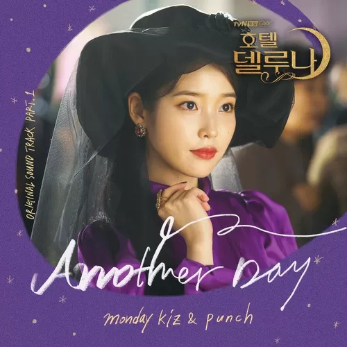 دانلود آهنگ Another Day (Hotel Del Luna OST Part.1) Monday Kiz & Punch